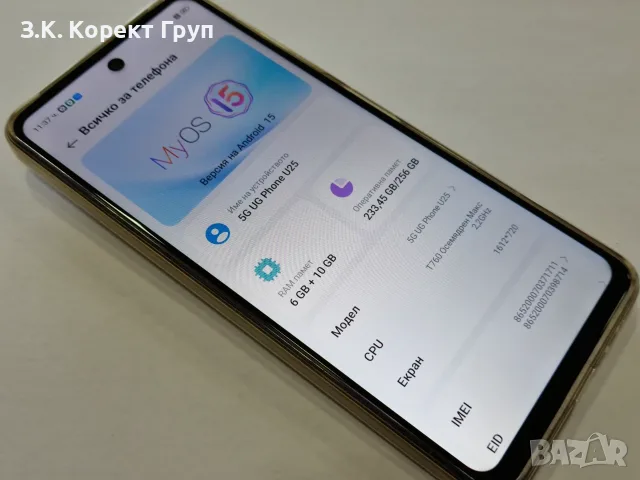 UG Phone U25 Pro 5g 256/6GB, снимка 9 - Телефони с две сим карти - 55456907