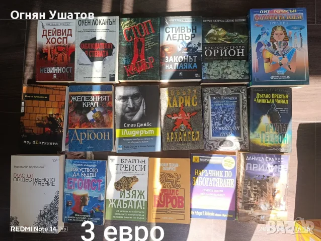 ВСИЧКО ПО 3 ЕВРО , снимка 3 - Художествена литература - 55680149