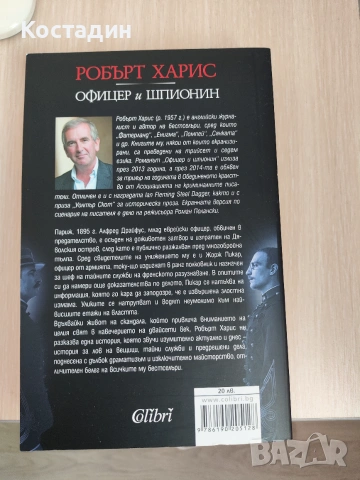 Книги в отлично състояние 10 лв, снимка 8 - Художествена литература - 51309641