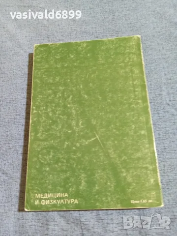 "Красива всеки ден", снимка 3 - Специализирана литература - 55629271