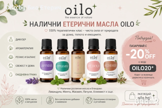 Етерични Масла Терапевтичен Клас 5 ml | Лавандула, Тамян, Чаено Дърво | OILO20