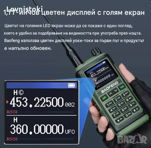 Радиостанция Baofeng UV-17 PRO, снимка 2 - Ловно оръжие - 55626985