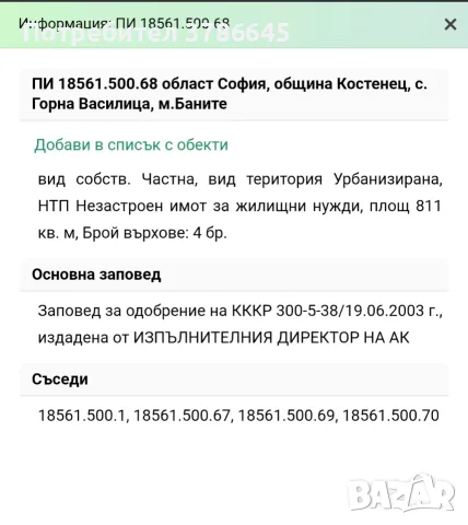 Пчелински Минерслни Бани , снимка 2 - Парцели - 55678192