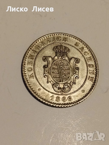 Германия Саксония 2 нови гроша /20 пфенига 1866г., снимка 4 - Нумизматика и бонистика - 55036272