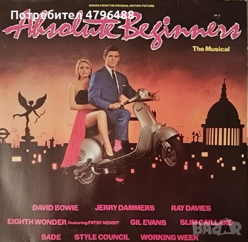Музика от филма Absolute Beginners / Абсолютно Начинаещи /