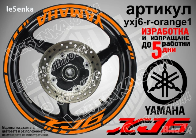 Yamaha XJ6 кантове + надписи за джанти, снимка 6 - Аксесоари и консумативи - 43152518