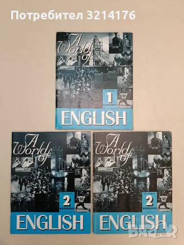 A World of English. Workbook: Units 8-15; 16-22; 23-30 – Колектив (1995-97)