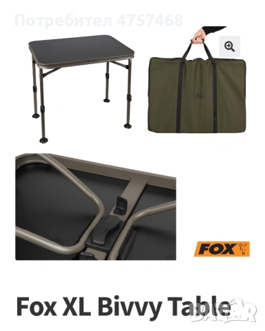 Маса Fox XL  - 80/60см.   В отлично състояние не различима от нова.