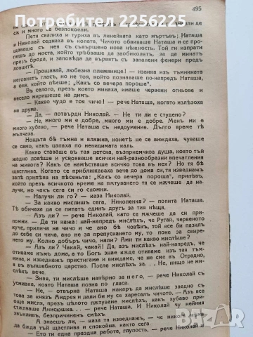 Война и Миръ 1940г, снимка 7 - Художествена литература - 54436429
