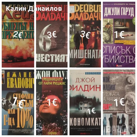 Книги (Трилъри), снимка 16 - Художествена литература - 55558834