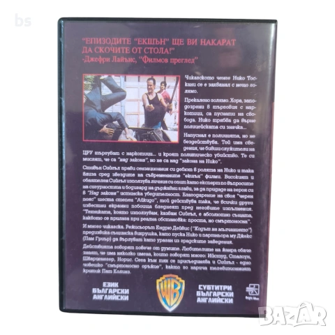 Над закона DVD -R с бг аудио, снимка 2 - DVD филми - 54510867