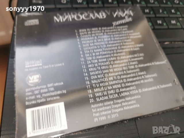 МИРОСЛАВ ИЛИЧ ЦД 3006261019H2E7R, снимка 2 - CD дискове - 55097225