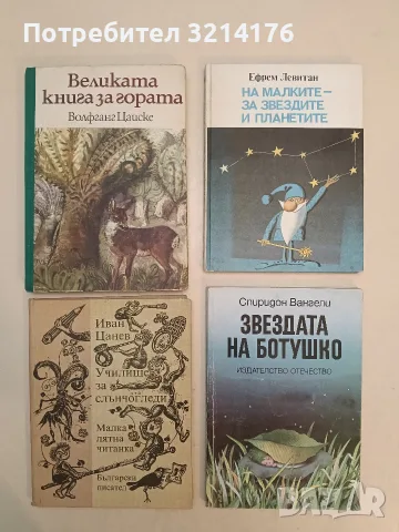 Великата книга за гората - Волфганг Цайске