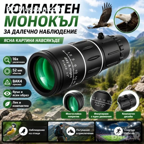 Силен мини монокъл Bushnell 16×52 бушнел за лов птици животни туризъм природа далечни разстояния