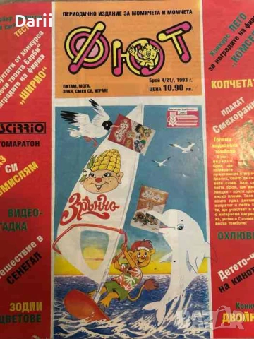 Фют. Бр. 4 (21) / 1993