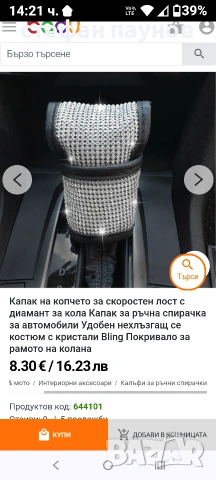 Комплект аксесоари за кола, снимка 5 - Аксесоари и консумативи - 55069357