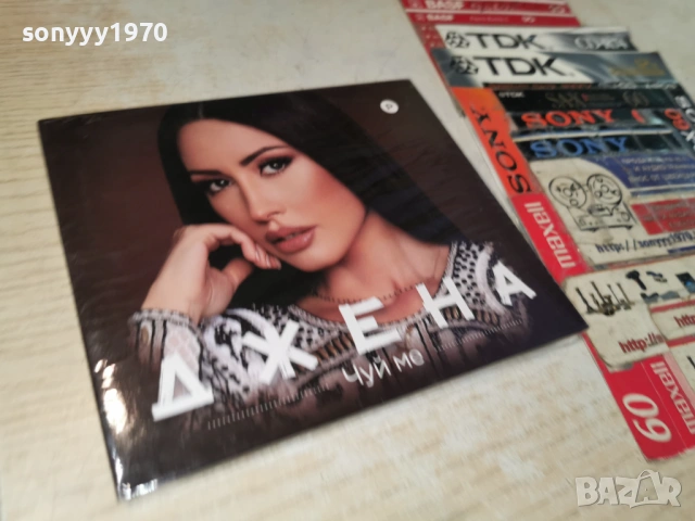 ДЖЕНА ЦД 0506261058H2E6R, снимка 5 - CD дискове - 54787706