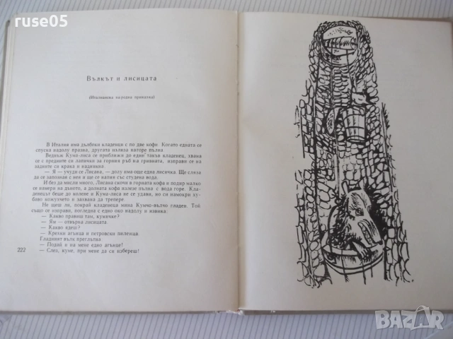 Книга "Съкровищница - Ангел Каралийчев" - 260 стр., снимка 4 - Детски книжки - 54678370