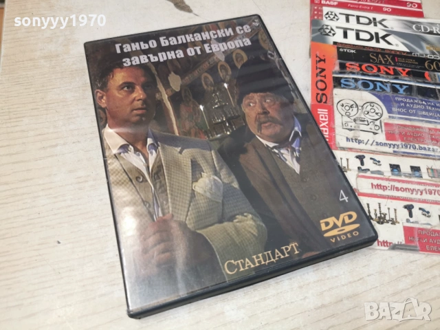 ГАНЬО БАЛКАНСКИ 3/4 ДВД 1506261930L1