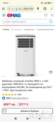 мобилни климатици comfy, снимка 11 - Климатици - 54605902