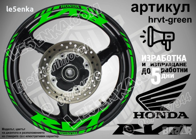 Honda RVT кантове и надписи за джанти , снимка 5 - Аксесоари и консумативи - 40273315