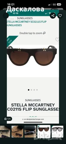 Stella Mccartney оригинални диоптрични очила със слънчеви капаци 