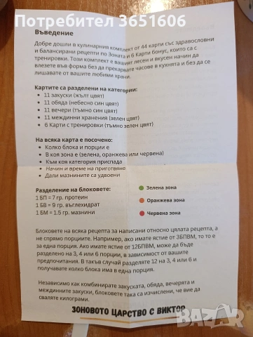 карти за отслабване по Зоната 44 на брой., снимка 10 - Други - 54830032