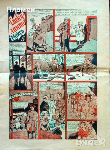 Картиненъ святъ. Бр. 64 / 1942, снимка 5 - Антикварни и старинни предмети - 55070927