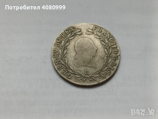 Austria 20 Kreuzer 1804 В, снимка 8 - Нумизматика и бонистика - 54840699