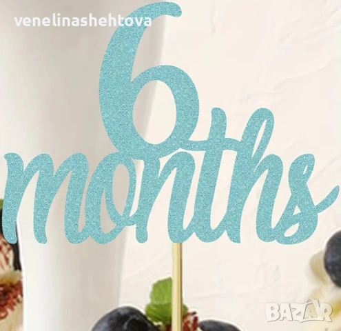 6 months месеца 1/2 годинка картонени топери брокат син цвят за декорация на в кексчета , снимка 2 - Други - 54383538