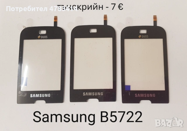 Тъч за Samsung S5620,S5660,S5220,S6500,i8000,i900,F490,B5310,B5722,B7722,C3510,C3500,B3410,E2652,M88, снимка 9 - Тъч скрийн за телефони - 54616784