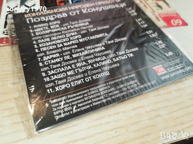 ОРК.КОНУШЕНСКИ-NEW CD 1206261537H2E6R, снимка 11 - CD дискове - 54883446