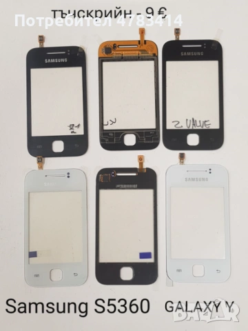 Тъч за Samsung S5670,S5600,i8160,S7562,i7500,S5570,F480,F490,S8300,S5300,S5260,S5360,S6102,B7610,C67, снимка 9 - Тъч скрийн за телефони - 54616398