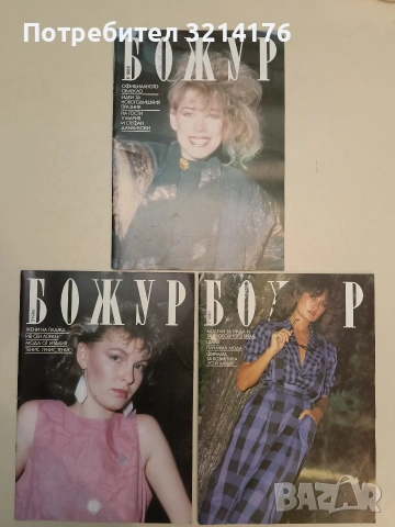 Божур. Бр. 3 / 1981 и Бр. 1 / 1982 – Колектив