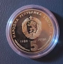 5 лева 1988 година 25 г. Кремиковски Метал, снимка 2