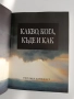 Какво, кога, къде и как, снимка 8