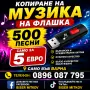 продаване на флашки и копиране, снимка 2