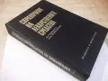 Книга "Справочник на лекарствените средства-П.Узунов"-656стр, снимка 9