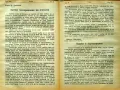 Пчела. Кн. 1-12 / 1947, снимка 8