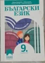Продавам учебници, помагала и атласи (8–10 клас), снимка 5