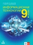 Информационни технологии - 8 9 и 10 клас, снимка 3