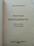 Кръвта на Нострадамус Трилогия - Ендрю Лоурънс - 1992/93г., снимка 7