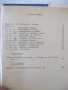 Книга "Падането на Константинопол-Стивън Рънсиман" - 220 стр, снимка 8