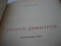 2 книги за Георги Димитров, снимка 6