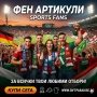 Персонални Фен артикули, снимка 3