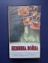 Видеокасета VHS Невинна Война , снимка 5