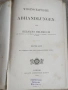 Wissenschaftliche abhandlungen by Hermann Helmholtz - 1882г , снимка 3