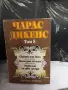 Чарлз Дикенс книги , снимка 3