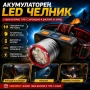 Мощен LED акумулаторен челник COBA High Light с Type-C и дигитален дисплей и батерия 18650, снимка 1