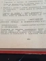 Начален Курс по Научен Комунизъм - 1972г., снимка 4